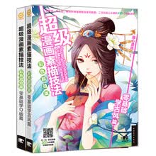 超级漫画素描技法 零基础学古风篇+零基础学Q版篇彩色超值版（套装