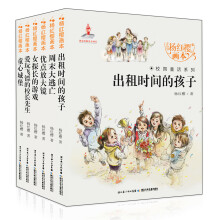 杨红樱画本：校园童话系列，出租时间的孩子，童心城堡等（套装6册）