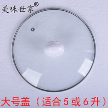 美味世家电炖锅原厂配件隔水炖盅煲汤锅煮粥锅内胆电炖锅适配定时器陶瓷备用内胆熬汤锅紫砂锅内胆 大号玻璃盖(适合4.5升或5升或6升)