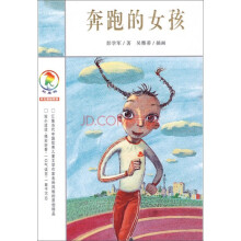 彩乌鸦中文原创系列：奔跑的女孩