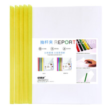 可得优 A4透明抽杆夹 彩色抽杆报告夹 拉杆夹 5个/包 W-402 透明杆 颜色随机/包