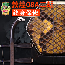 依之木 敦煌08A乌木二胡 敦煌二胡乌木木轸学习演奏用琴上海民族乐器一厂