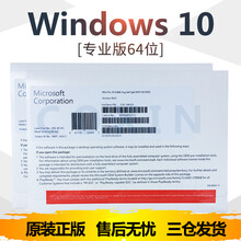 微软Microsoft正版Windows10家庭版/家用版/专业版操作系统支持苹果电脑 专业版/含32位光盘/寄送实物支持多语言