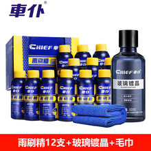 车仆长效雨敌防雨剂汽车挡风玻璃驱水剂玻璃镀晶后视镜拨水 玻璃镀晶+雨刷精12支