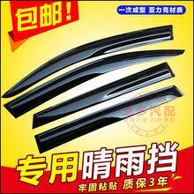 长安之星/长安2代/长安星光/面包车汽车晴雨挡/车窗雨眉 长安之星(4片)之星