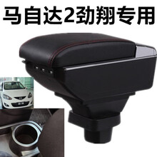 点缤 长安马自达2劲翔扶手箱08/09/10/11款手扶箱汽车改装配件储物 黑色双层储物+USB+升高