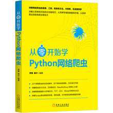 从零开始学Python网络爬虫