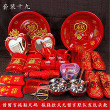 婚庆套装中式结婚用品女方陪嫁新娘嫁妆洗脸盆婚礼洗漱套装用品新娘喜盆 女方陪嫁用品嫁妆套装镜子 皂盒 套餐十九