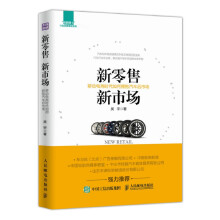 新零售新市场 移动电商时代如何拥抱汽车后市场