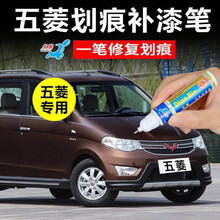 适用于五菱宏光S补漆笔大地棕色汽车车漆划痕修复油漆笔刮痕修复笔 宏光糖果白