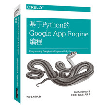 基于Python的Google App Engine编程