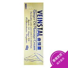 【JD物流】香港直邮 曲張靈Veinstal曲张灵按摩软膏胶囊舒缓脚筋促进血液循环孕妇可用 Veinstal曲张灵软膏40g