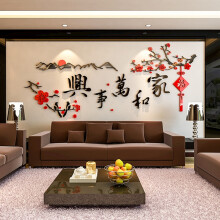 安布安奇亚克力3D立体墙贴纸 墙贴画 客厅电视背景墙装饰贴 家和万事兴 E012A款大号117*250cm 家和万事兴