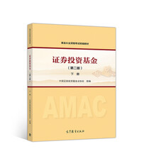 备考2019 证券从业资格考试教材2018 基金从业资格考试统编
