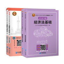 备考2019 2018年.全国会计职称初级会计考试精编教材和真题
