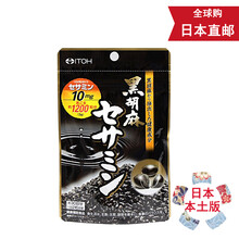 【日本直邮 JD快递】井藤汉方(ITOH) 黑芝麻精华胶囊 减肥塑身 亮黑头发 60粒 1袋体验