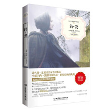 简爱（名家名译世界文学名著-教育部新课标推荐读物）