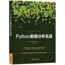 Python数据分析实战
