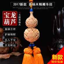格律车饰 黄杨木汽车挂件 精品葫芦后视镜实木车挂饰 转运纳财保平安符车内饰品车载吊坠 宝龙葫芦（豪华款黄）