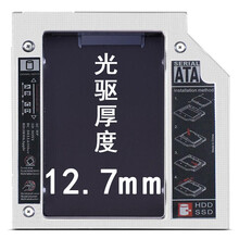 本上网来 笔记本电脑光驱位SATA接口硬盘托架（厚度：12.7mm）光驱位加装SSD 光驱位升级固态