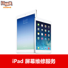 【非原厂物料】苹果IPAD换屏玻璃屏花屏碎屏按键听筒无声音电池进水死机平板维修 Ipad 4 外屏碎
