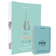 拾光吉他谱书吉他弹唱曲集初学者零基础入门吉他自学教材视频教学教程拾光 拾光吉他谱珍藏集