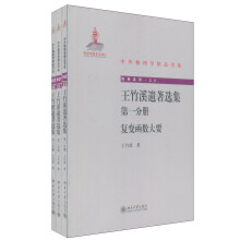 中外物理学精品书系·王竹溪遗著选集（第一 二 三分册）：复变函数