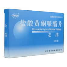 东乐 安津 盐酸黄酮哌酯片 0.2g*10片/盒 1盒装