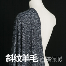 煊缎 羊毛呢布料 柔软不扎斜纹粗花呢保暖外套 秋 服装制衣布匹