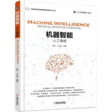 机器智能：人工情感
