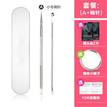 【铁盒装】粉刺针套装暗疮针去黑头针夹子镊子挤痘痘工具美容针 A款+小号碗针