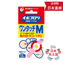【日本直邮 JD快递】日本直邮 横山制药贴膏软化角质茧子液茧子贴 鸡（肉刺）眼 M号（8mm）12枚/盒