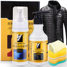 万金（Vangener） 皮衣清洁护理套装 真皮皮衣油保养油 皮衣护理剂清洁剂 皮革护理剂清洗剂 无色（赠多功能清洁膏）