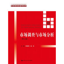 市场调查与市场分析（第三版）/21世纪高等继续教育精品教材·经济管理类通用系列