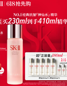 SK-II神仙水230ml精华液sk2抗皱化妆品全套护肤品套装礼盒skii生日礼物