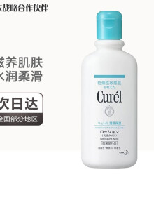 珂润(Curel) 干燥敏感肌 浸润保湿 补水乳液面霜女 保湿护体乳液 220ml/瓶 标准