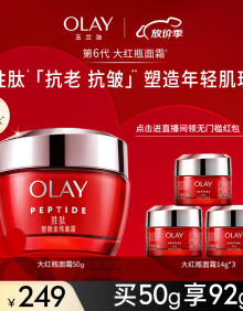 玉兰油（OLAY）大红瓶面霜50g提拉紧致补水抗皱乳液面霜礼物女护肤品母亲节礼物