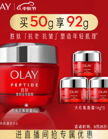 玉兰油（OLAY）大红瓶面霜50g提拉紧致保湿抗皱乳液面霜中秋节礼物女士护肤品