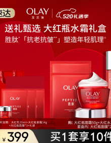 玉兰油（OLAY）大红瓶精华水面霜紧致保湿抗皱护肤品套装礼盒520礼物女友