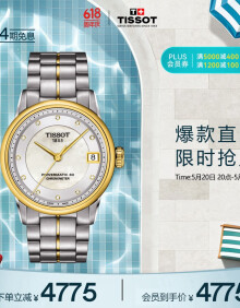 天梭（TISSOT）瑞士手表 豪致系列腕表 钢带机械女表 T086.208.22.116.00