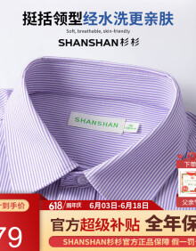 杉杉（SHANSHAN）短袖衬衫男夏季新款含棉条纹男士衬衣透气易打理上衣通勤工作装男 浅粉红 39（尺码偏小，建议拍大一码）