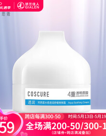 珂思蔻（COSCURE）水感透润系列温和净澈洁面膏补水保湿微微乳液护肤系列精华 微微霜45g（新升级款）