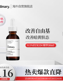 THE ORDINARY0.1%EUK134无水面部精华原液 改善暗沉 提亮肤色 30ml纯净护肤