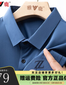 雅鹿父亲节礼物实用冰丝短袖t恤男夏季商务休闲polo体恤衫爸爸装衣服 蓝色 175