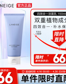 兰芝（LANEIGE）洗面奶4合1卸妆洁面乳150ml ( 去角质 温和深层清洁)