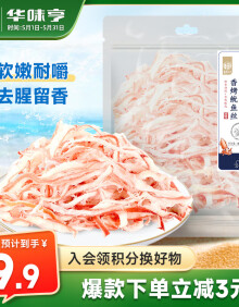 华味亨烤鱿鱼丝80g/袋 海味即食零食休闲海鲜特产鱿鱼条