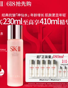 SK-II神仙水230ml精华液sk2抗皱化妆品全套护肤品套装礼盒skii生日礼物