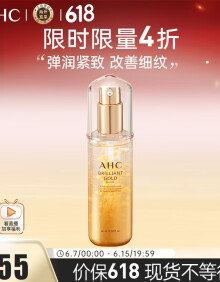 AHC黄金精华液60ml ahc精华 提拉紧致提亮护肤品 生日礼物送女友