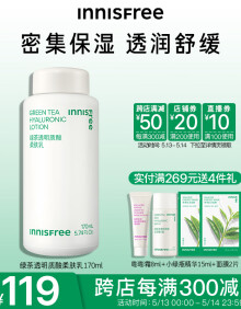 悦诗风吟（Innisfree）绿茶透明质酸柔肤乳深层补水密集保湿锁水不黏腻透润舒缓润肤乳液