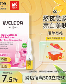 维蕾德（WELEDA）面部精华液安瓶精油保湿提亮护肤品套装孕妇护肤品 野玫瑰安瓶7*0.8ml/1盒
